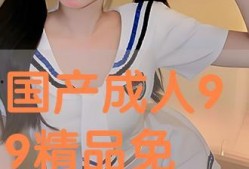 国产区成人,探索多元文化下的成人娱乐产业