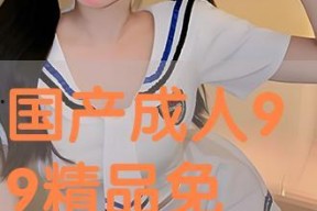 国产区成人,探索多元文化下的成人娱乐产业